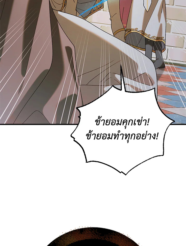 อ่านการ์ตูน A Way to Protect the Lovable You 97 ภาพที่ 27