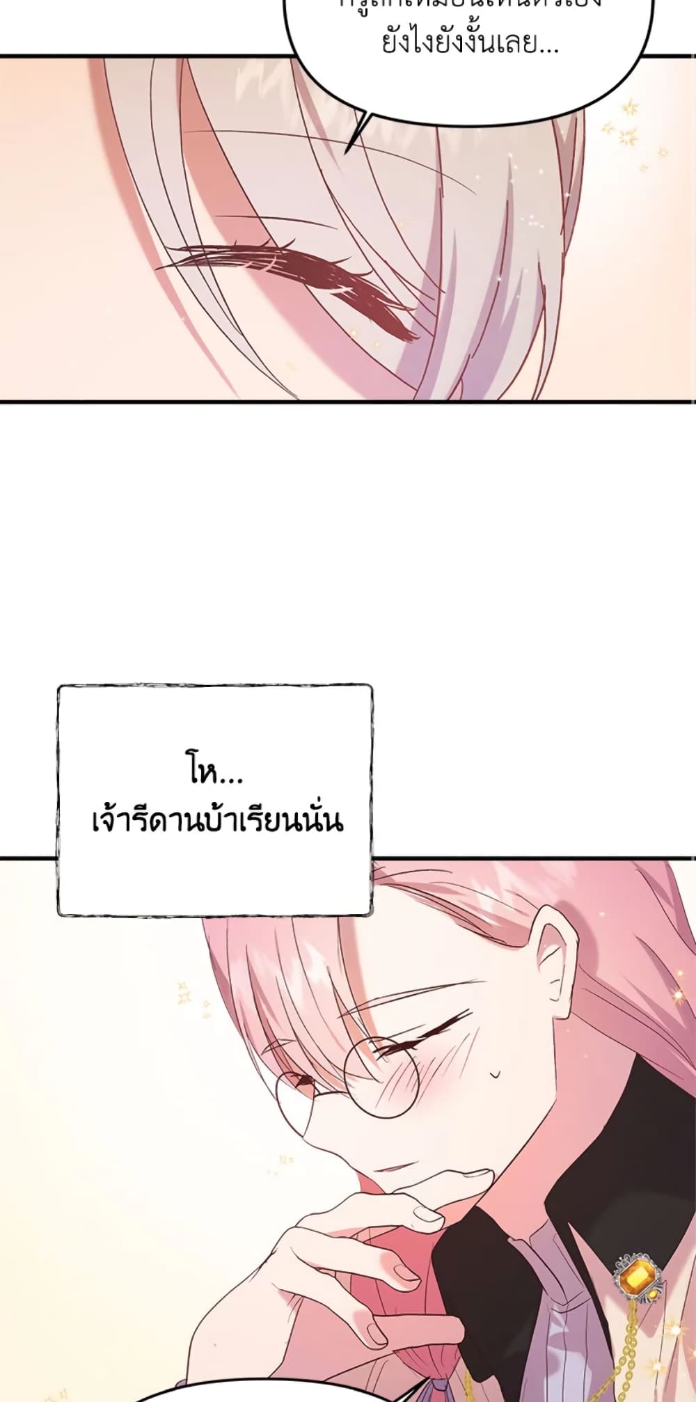 อ่านการ์ตูน I Didn’t Save You To Get Proposed To 7 ภาพที่ 52