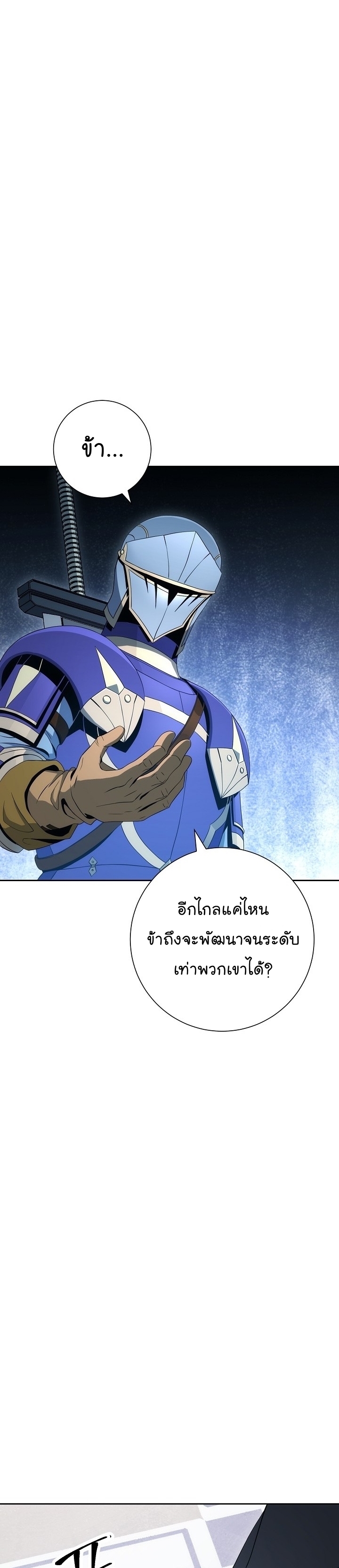 อ่านการ์ตูน Skeleton Soldier 188 ภาพที่ 20