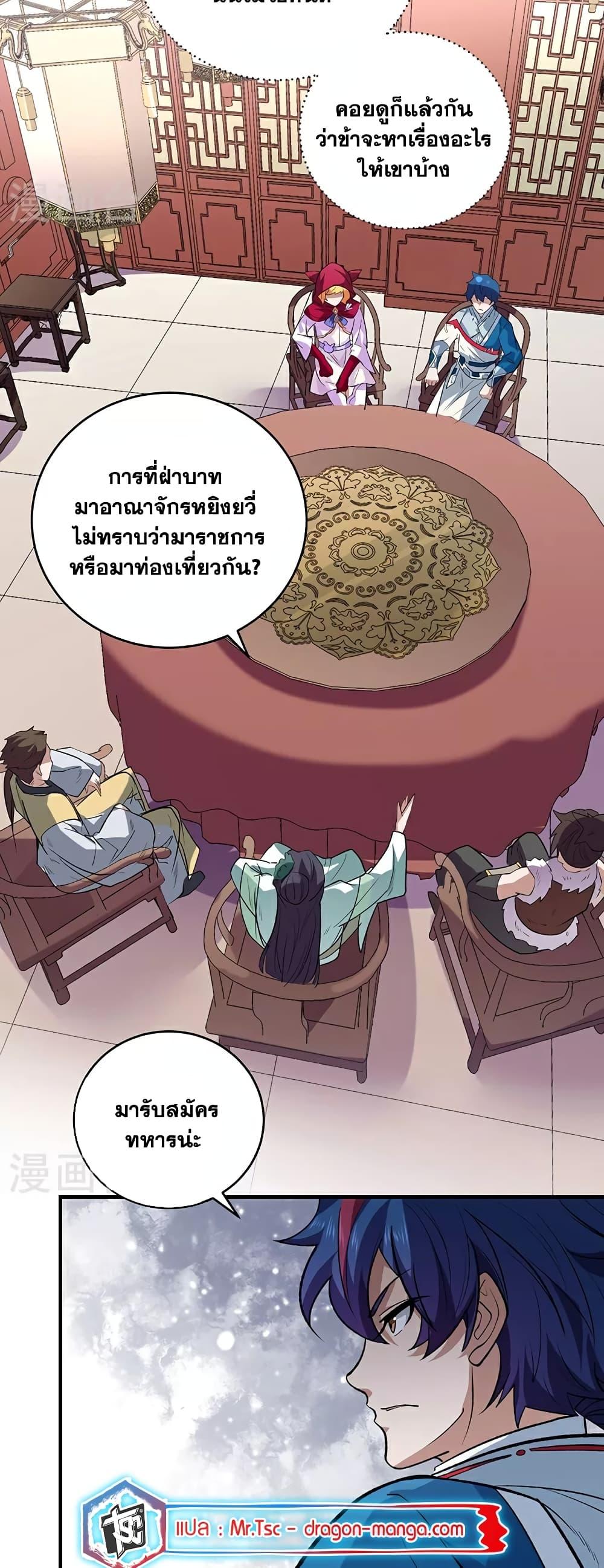 อ่านการ์ตูน WuDao Du Zun 629 ภาพที่ 10