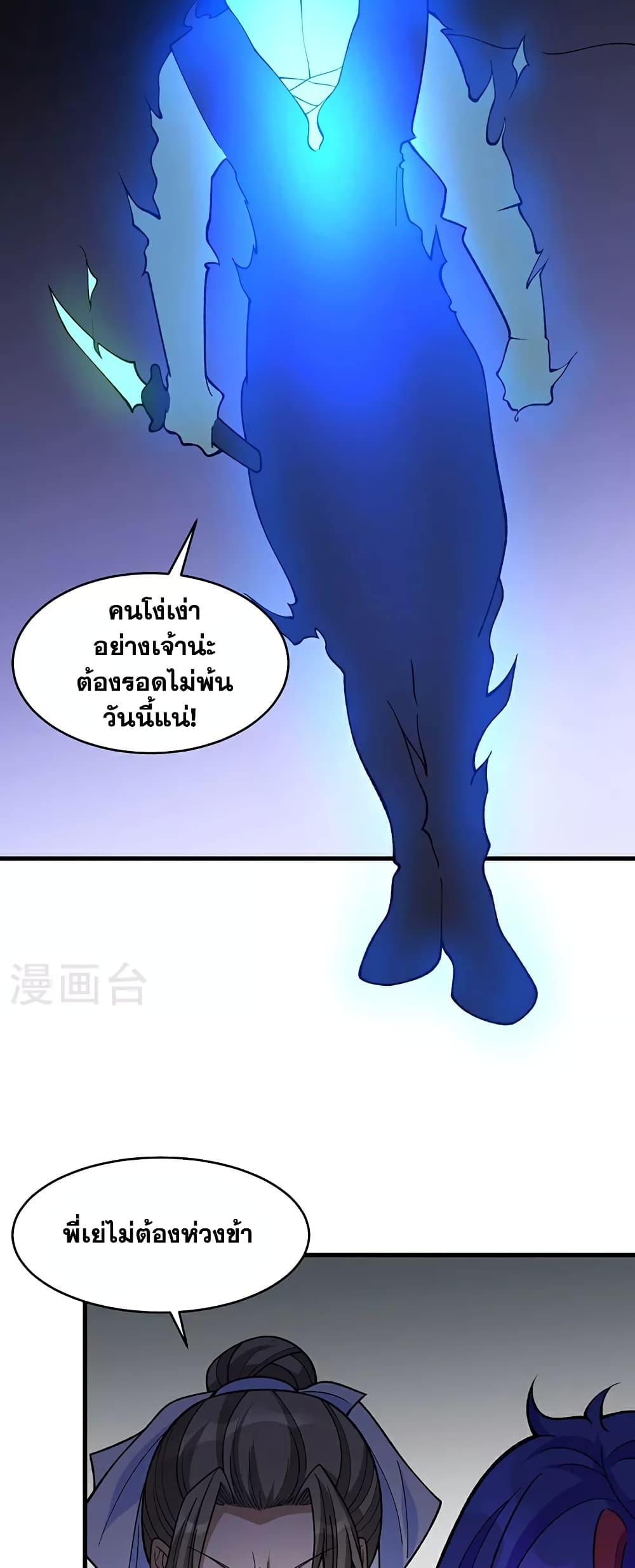 อ่านการ์ตูน WuDao Du Zun 613 ภาพที่ 14