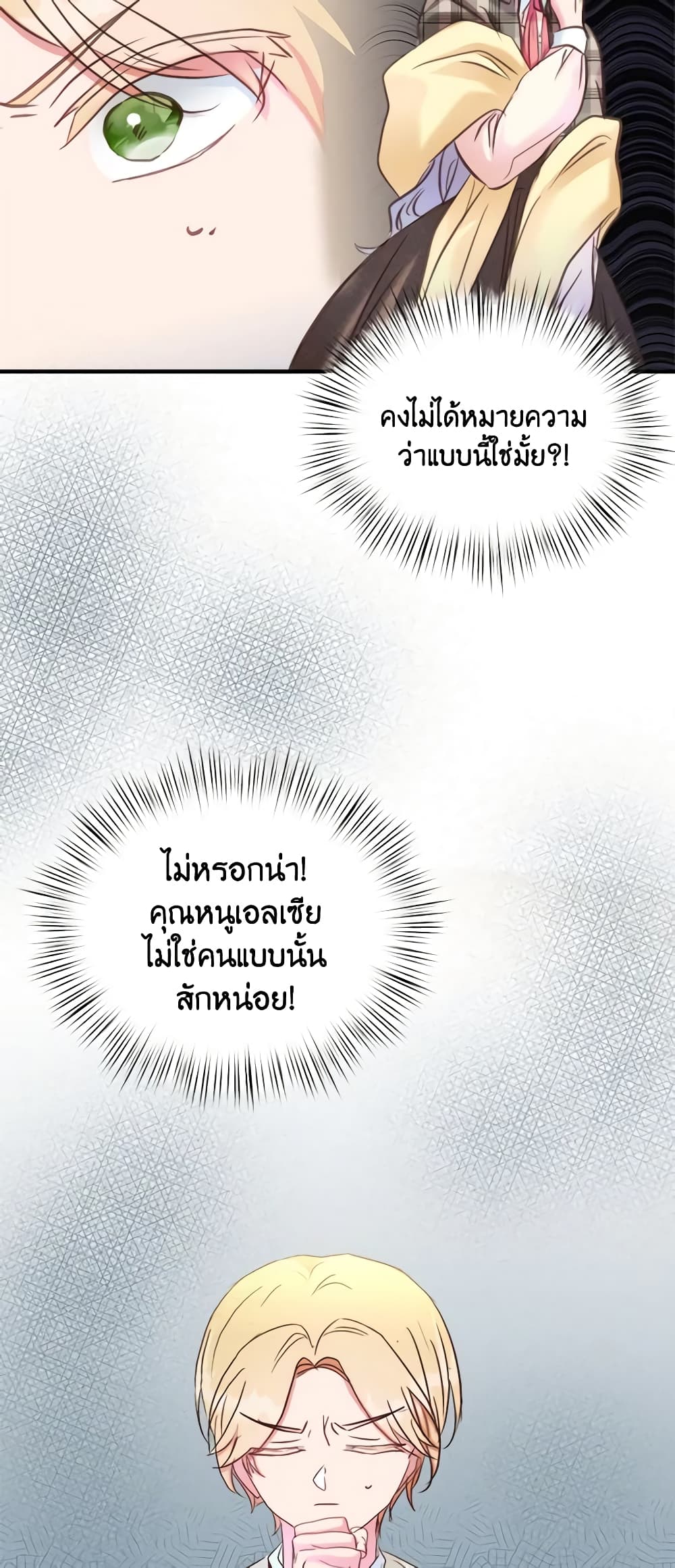 อ่านการ์ตูน I Didn’t Save You To Get Proposed To 42 ภาพที่ 25