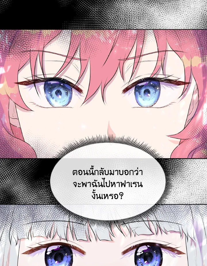 อ่านการ์ตูน Don’t Trust the Female Lead 2 ภาพที่ 79