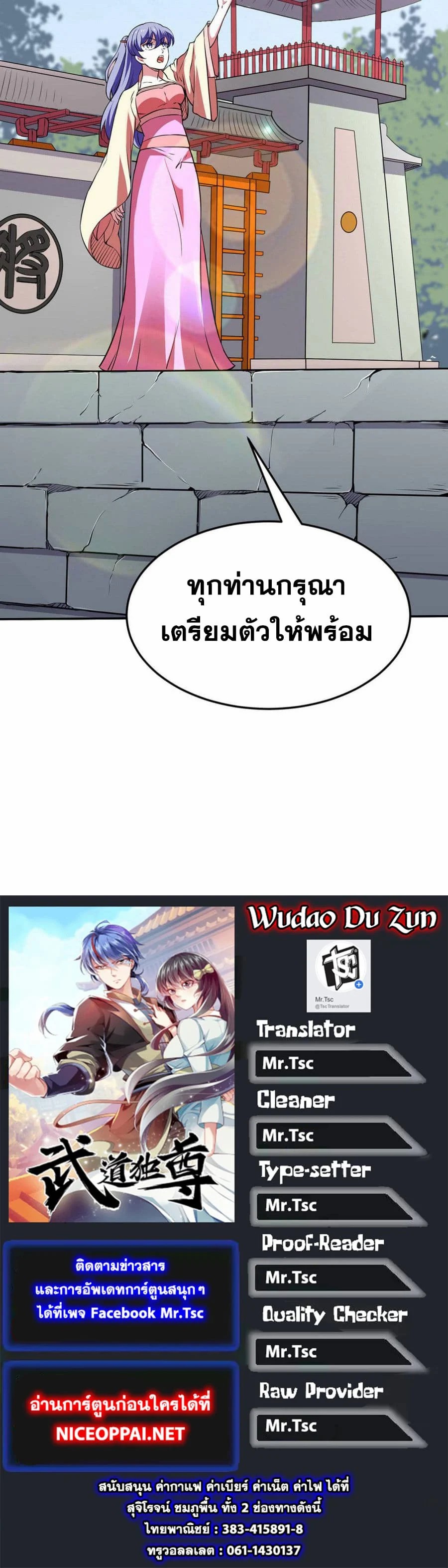 อ่านการ์ตูน WuDao Du Zun 178 ภาพที่ 34