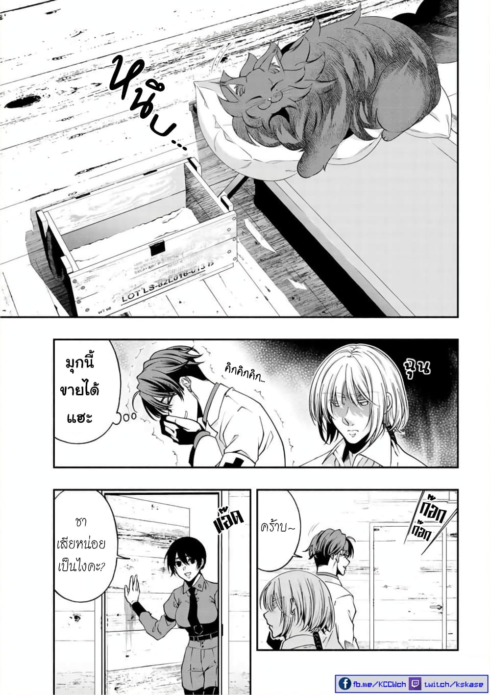 อ่านการ์ตูน Kuro Neko to Heishi 33 ภาพที่ 8