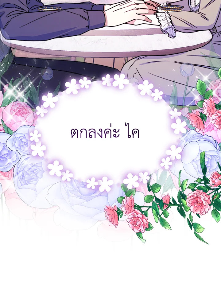 อ่านการ์ตูน Evangeline After the Ending 23 ภาพที่ 141