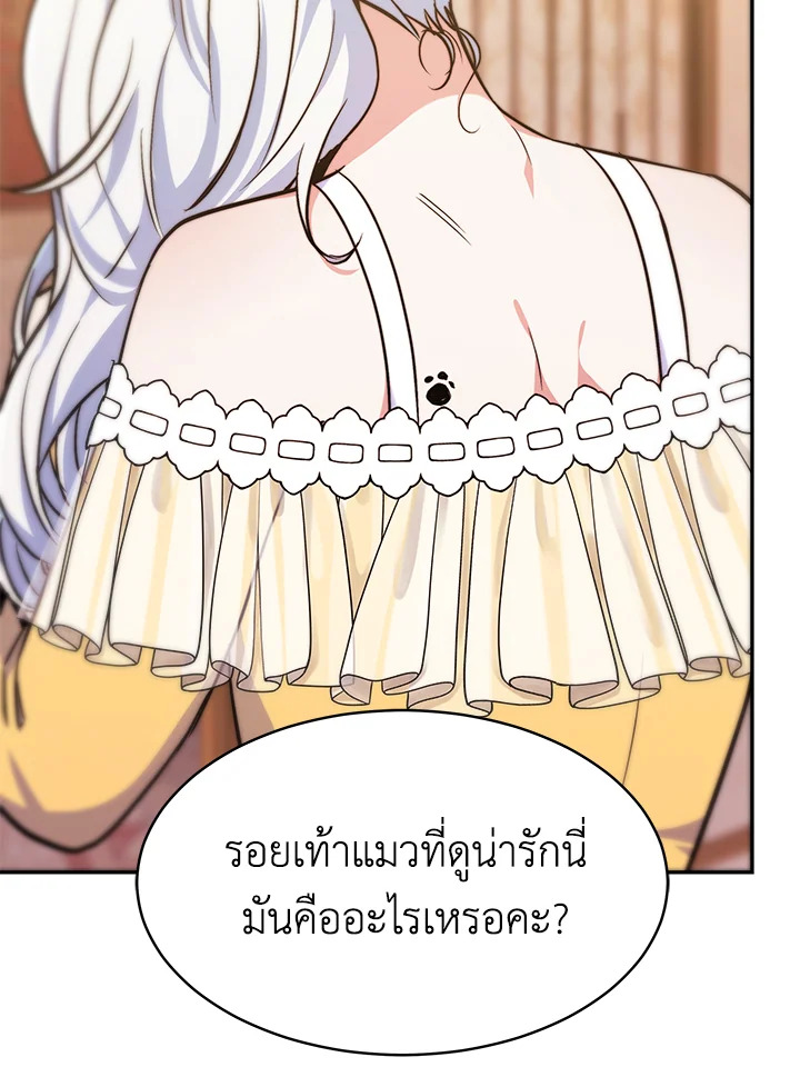 อ่านการ์ตูน Evangeline After the Ending 8 ภาพที่ 23