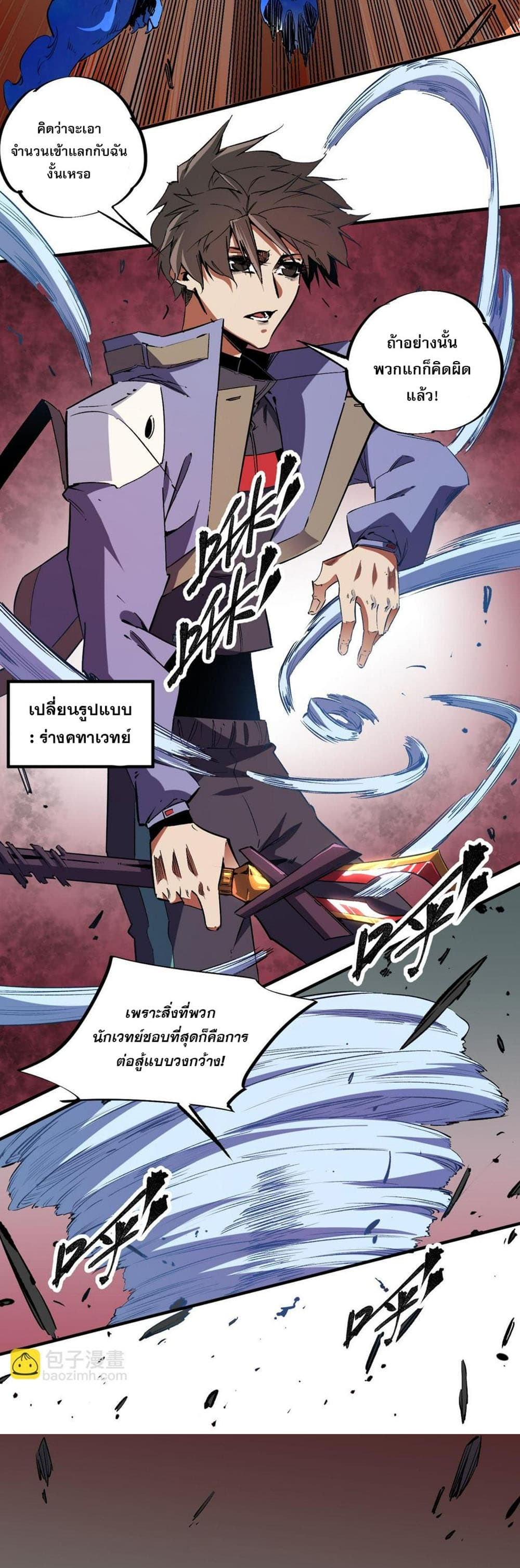 อ่านการ์ตูน Job Changing for the Entire Population The Jobless Me Will Terminate the Gods 26 ภาพที่ 17