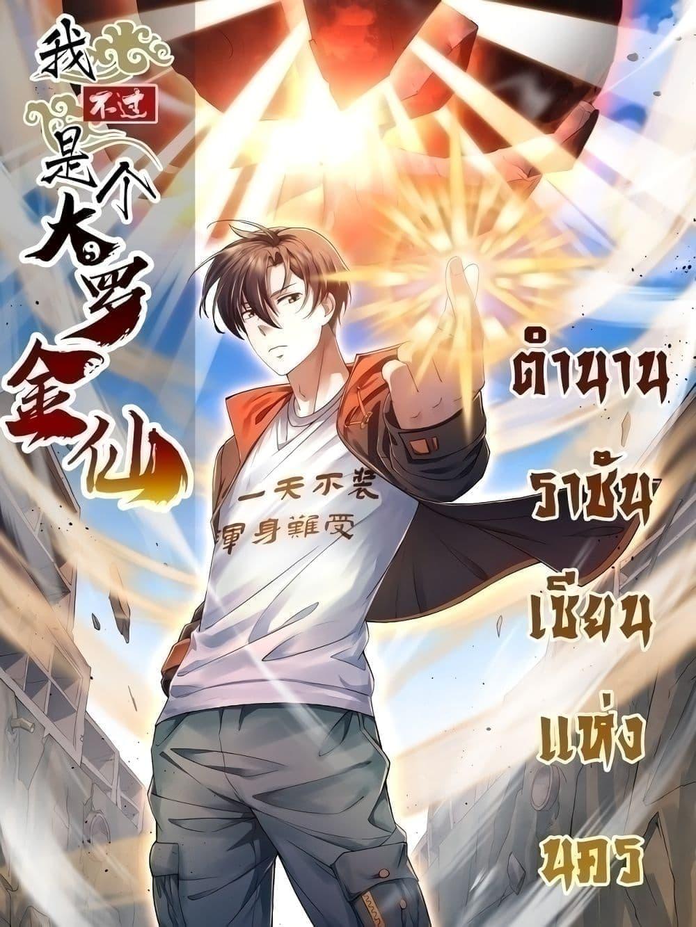 อ่านการ์ตูน The Legend God King in The City 300 ภาพที่ 1