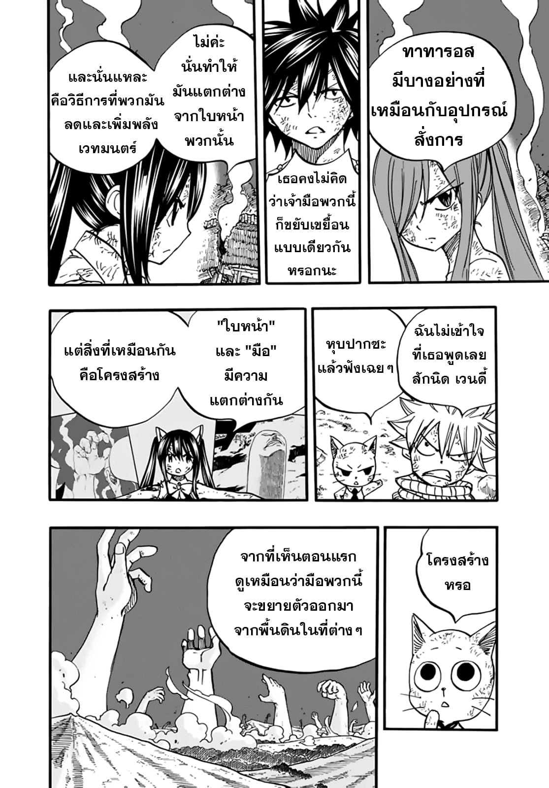 อ่านการ์ตูน Fairy Tail: 100 Years Quest 87 ภาพที่ 8