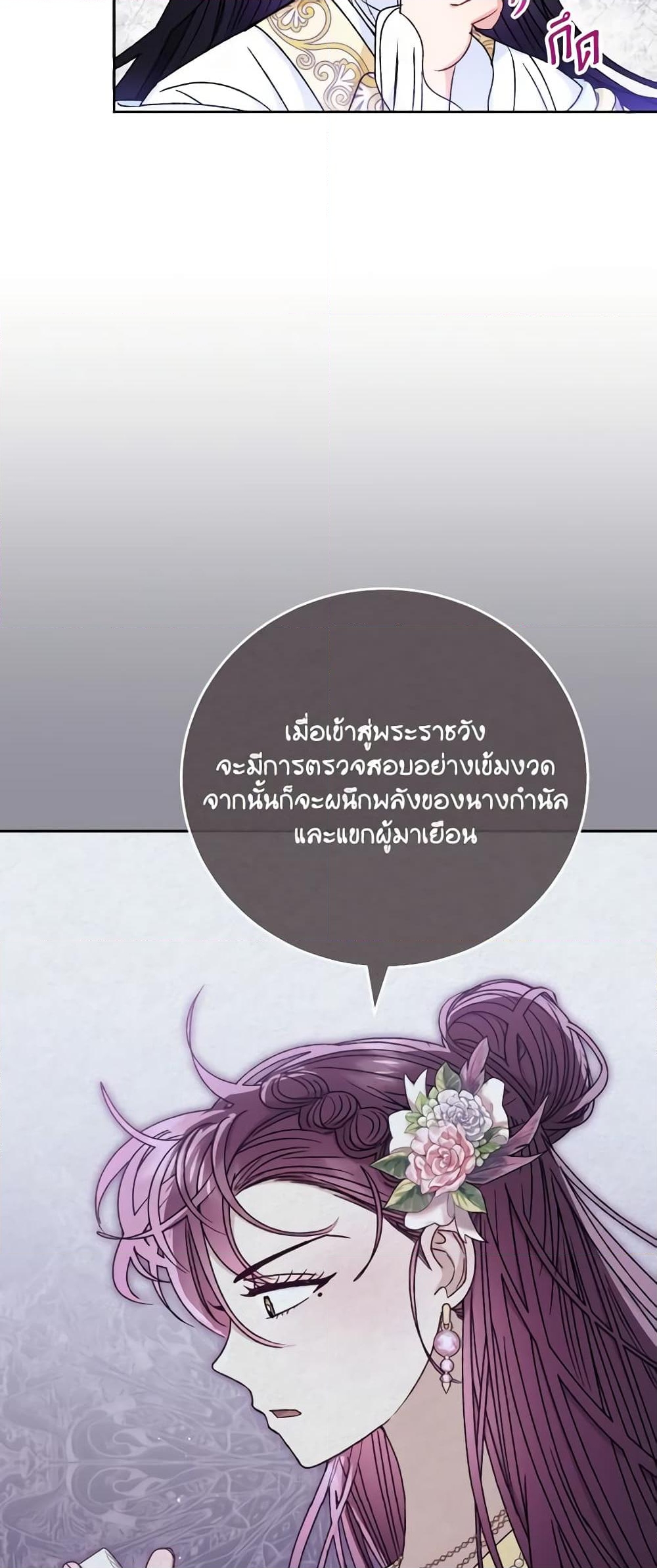 อ่านการ์ตูน The Baby Concubine Wants to Live Quietly 41 ภาพที่ 51