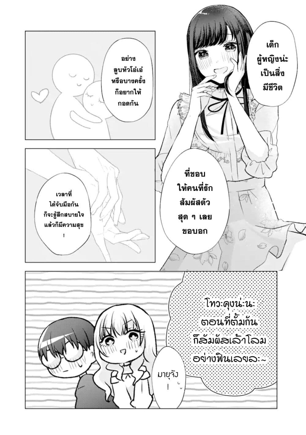 อ่านการ์ตูน Nanjou-san wa Boku ni Dakaretai 6 ภาพที่ 15