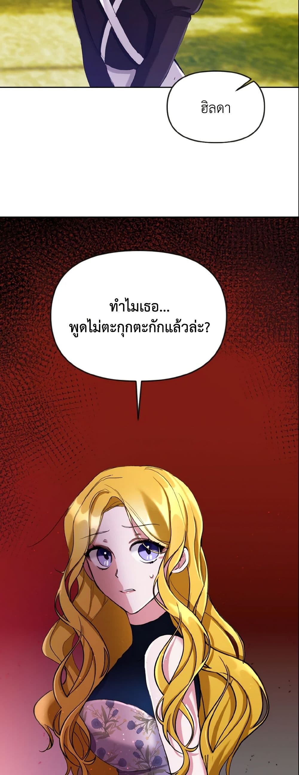 อ่านการ์ตูน I Treated The Mastermind And Ran Away 9 ภาพที่ 49