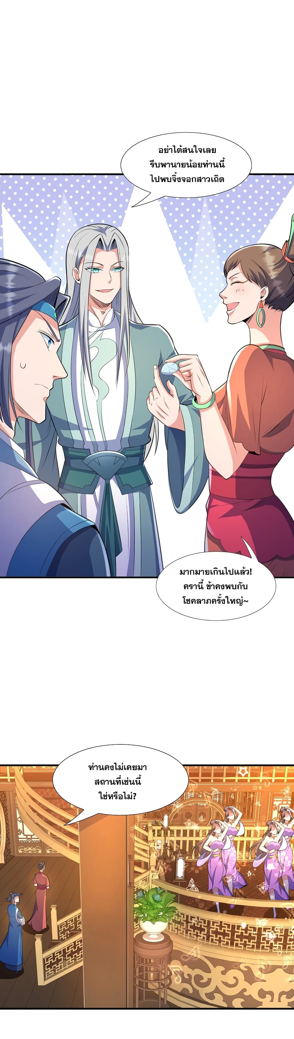 อ่านการ์ตูน The Ultimate God Of War  7 ภาพที่ 35