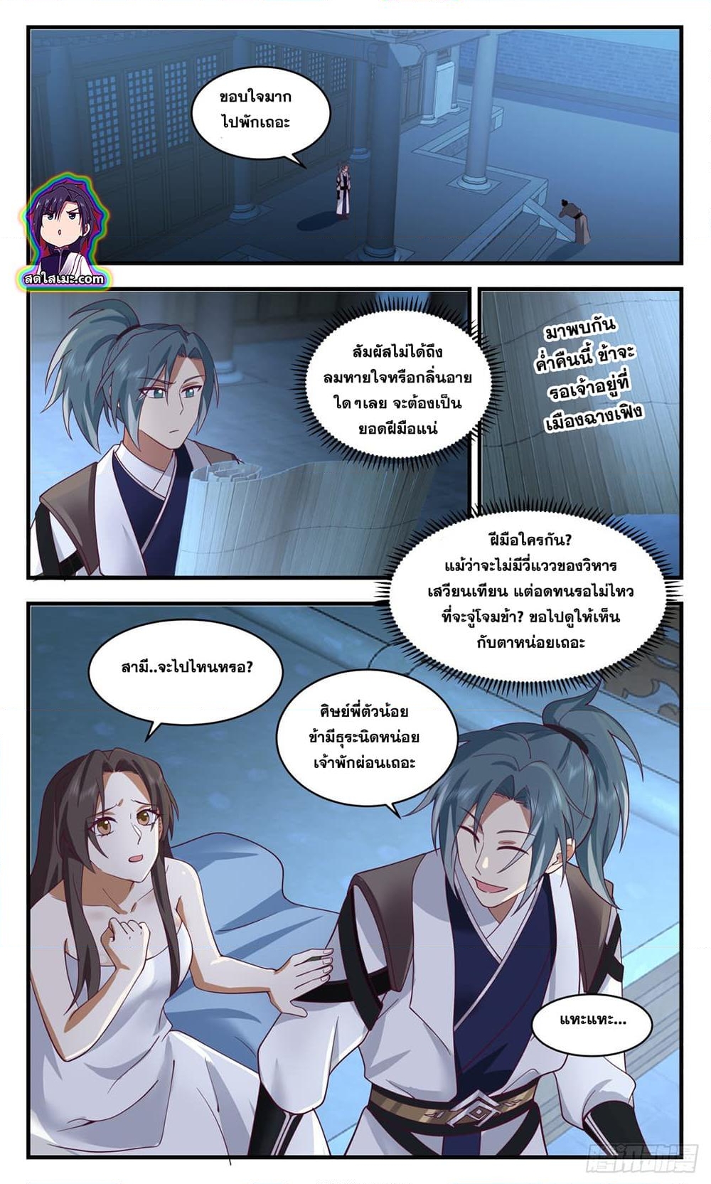 อ่านการ์ตูน Martial Peak 2537 ภาพที่ 3