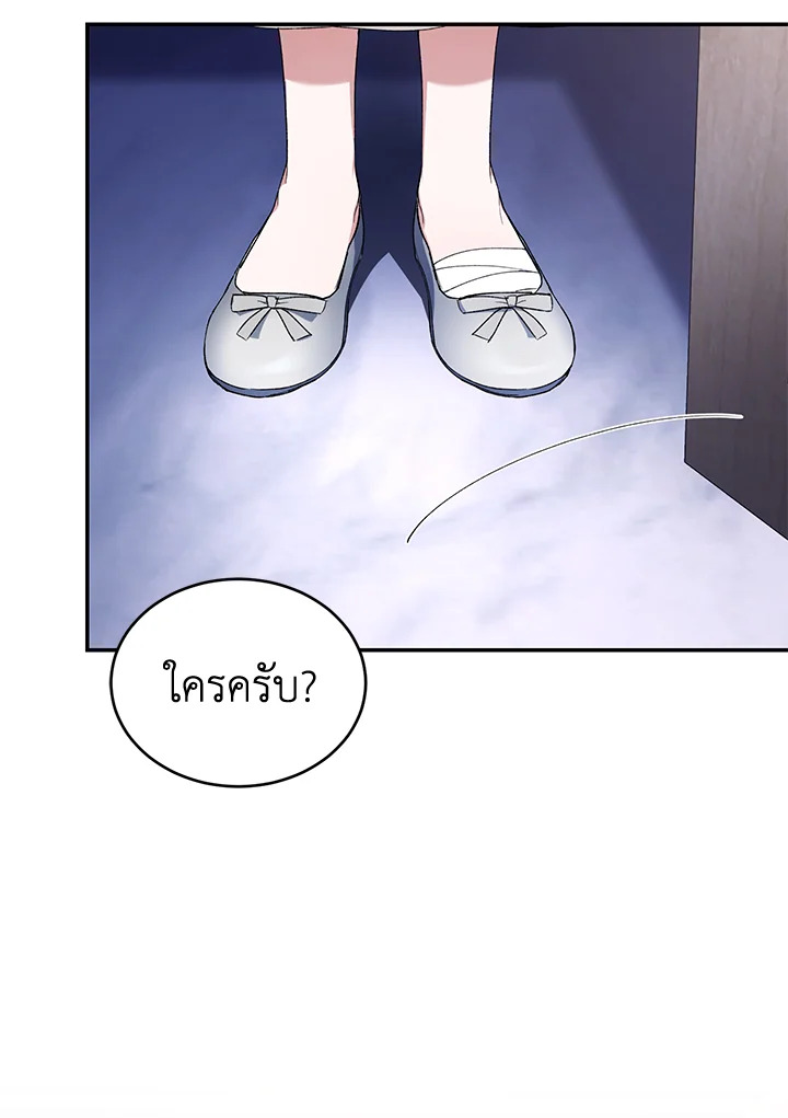 อ่านการ์ตูน Resetting Lady 36 ภาพที่ 81