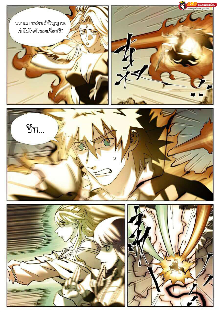 อ่านการ์ตูน Tales of Demons and Gods 437 ภาพที่ 10