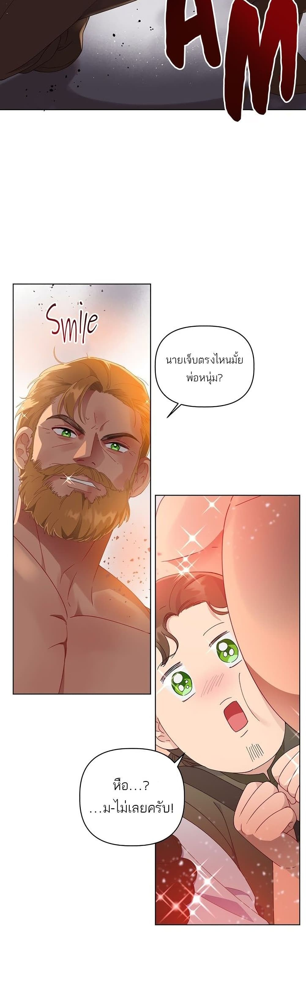 อ่านการ์ตูน A Transmigrator’s Privilege 34 ภาพที่ 17