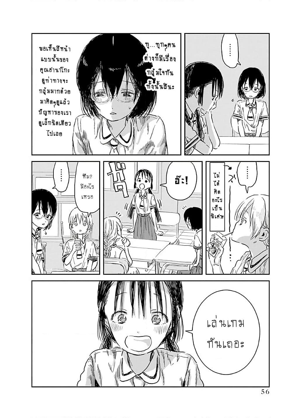 อ่านการ์ตูน Asobi Asobase 35 ภาพที่ 4