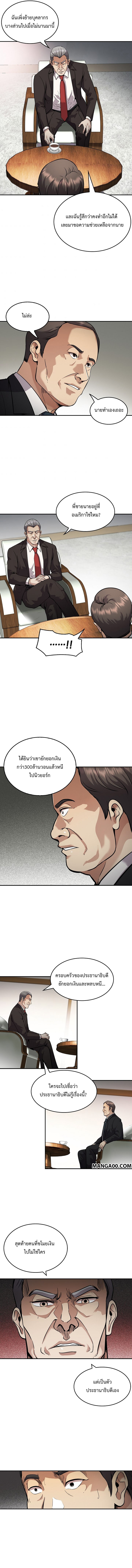 อ่านการ์ตูน Again My Life 132 ภาพที่ 6