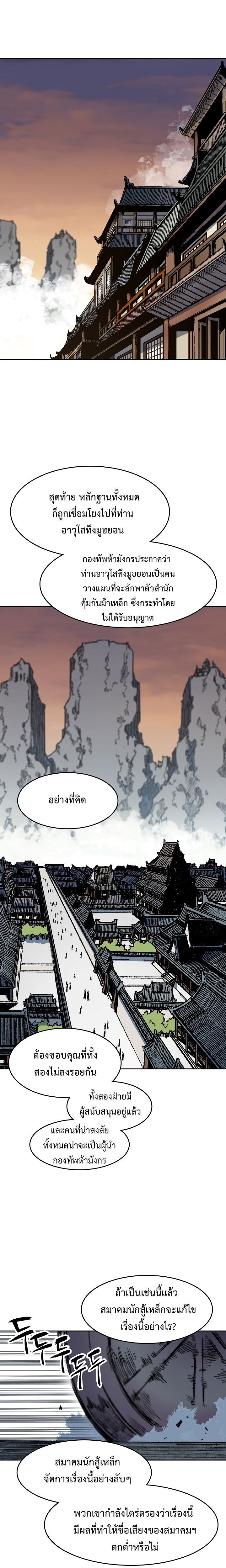 อ่านการ์ตูน Memoir Of The King Of War 103 ภาพที่ 19