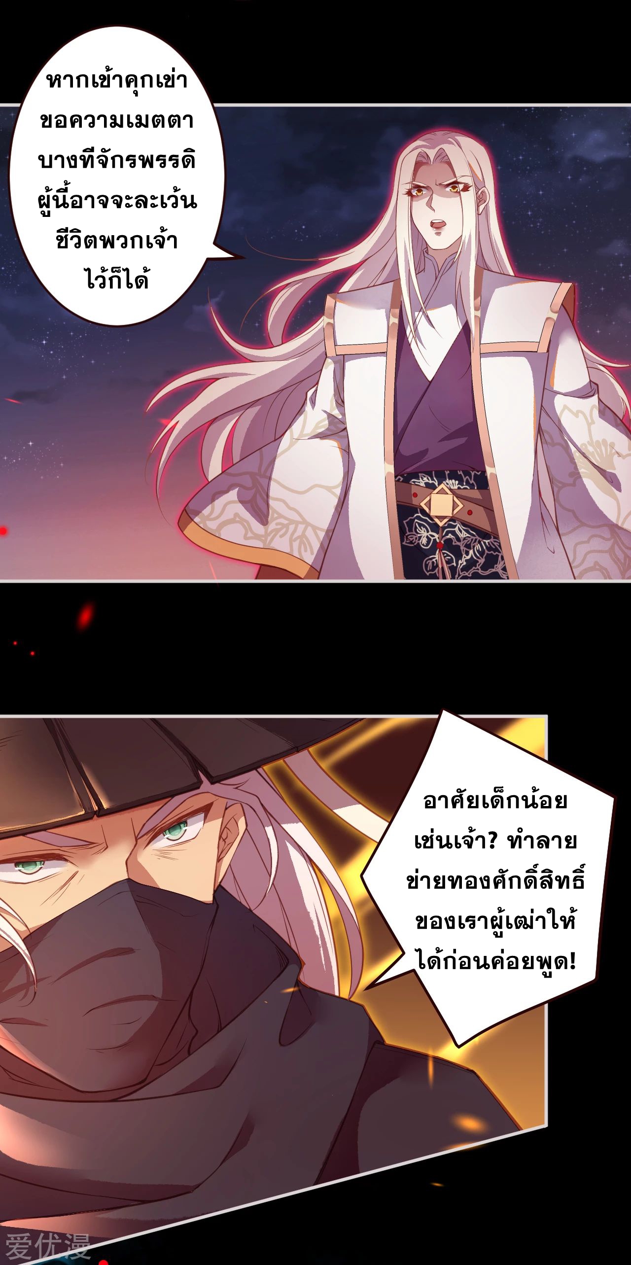 อ่านการ์ตูน Against the Gods 322-324 ภาพที่ 12