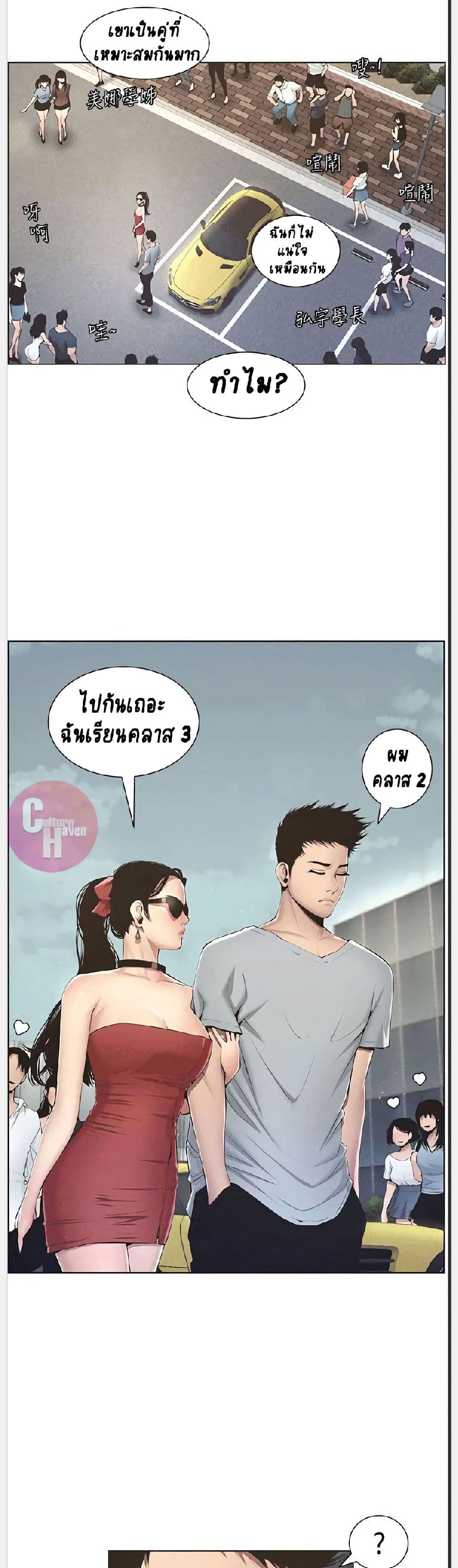 อ่านการ์ตูน Step Father 2 ภาพที่ 35