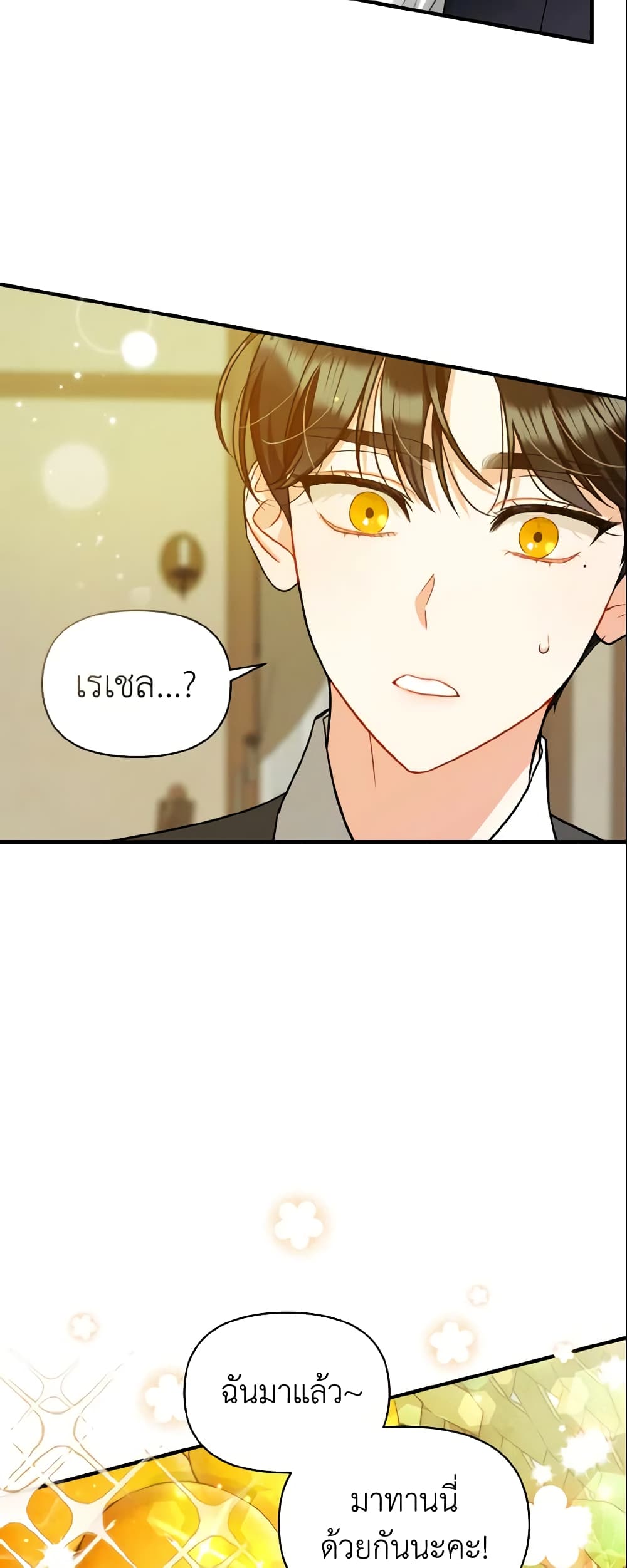 อ่านการ์ตูน I Became The Younger Sister Of A Regretful Obsessive Male Lead 4 ภาพที่ 41