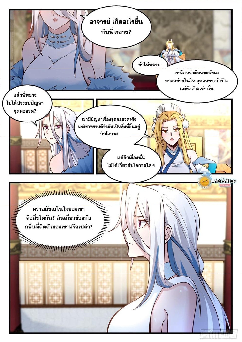 อ่านการ์ตูน Martial Peak 2121 ภาพที่ 11