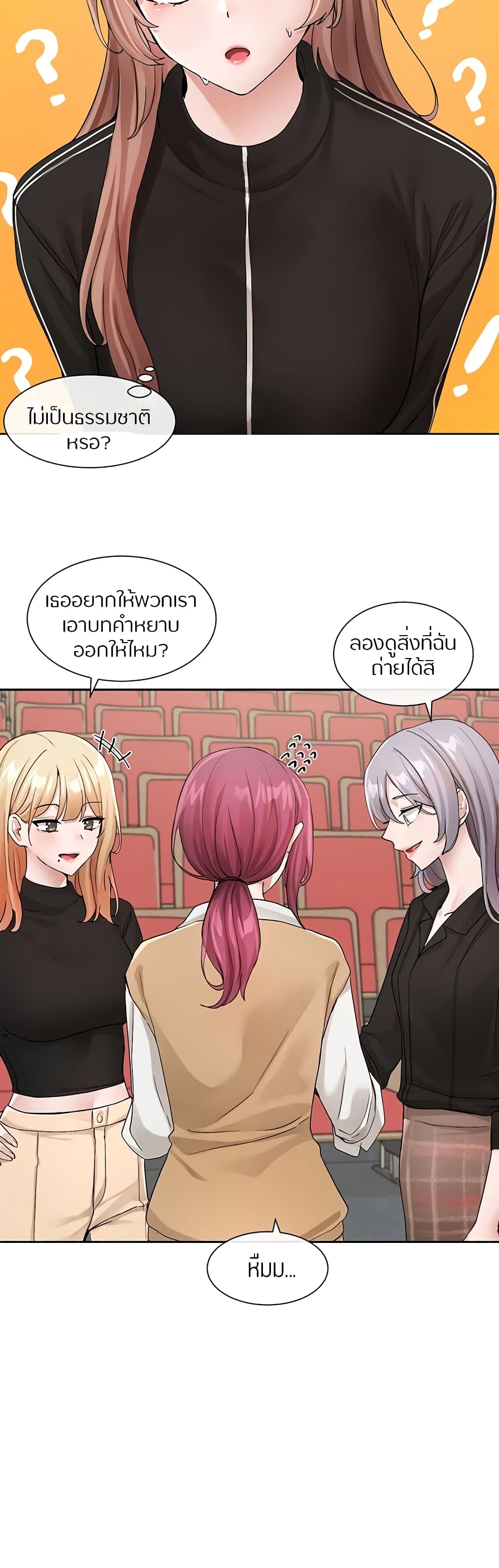 อ่านการ์ตูน Theater Society (Circles) 121 ภาพที่ 8