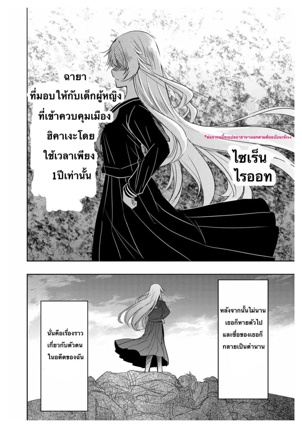 อ่านการ์ตูน I Want to Marry Someone Stronger Than Me! 2 ภาพที่ 2