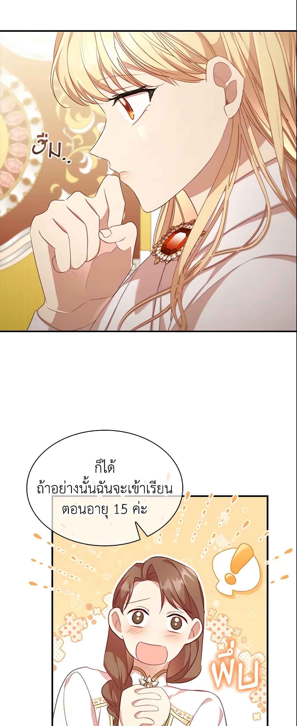 อ่านการ์ตูน The Beloved Little Princess 132 ภาพที่ 52