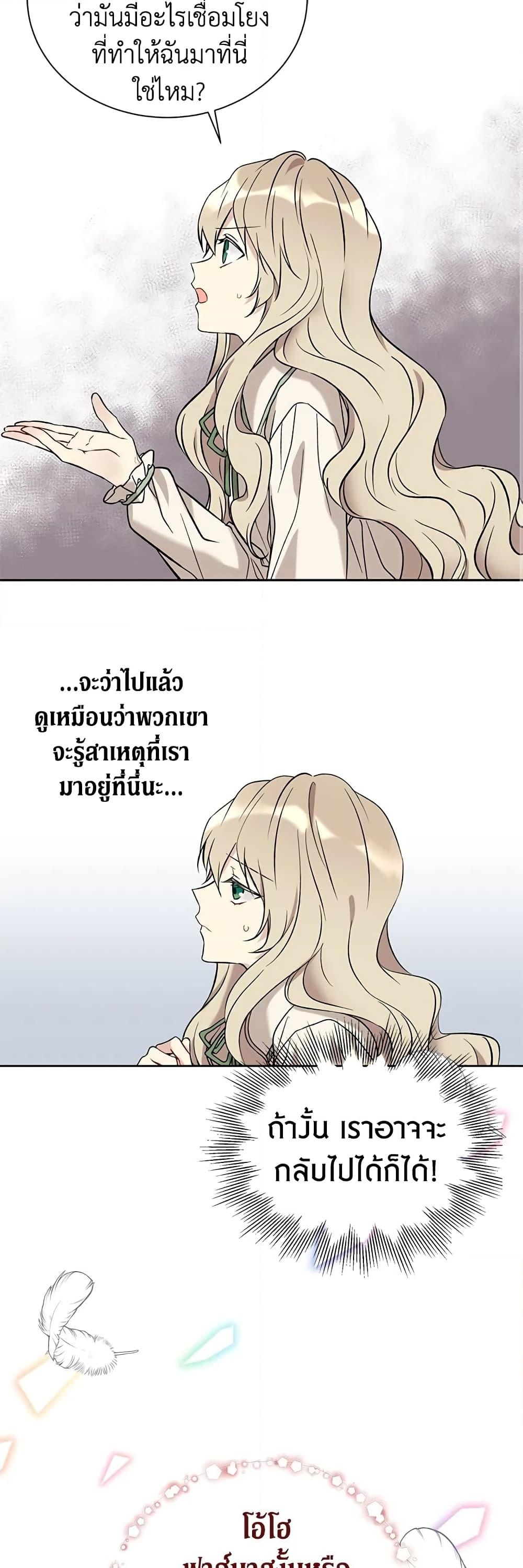 อ่านการ์ตูน The Viridescent Crown 16 ภาพที่ 28