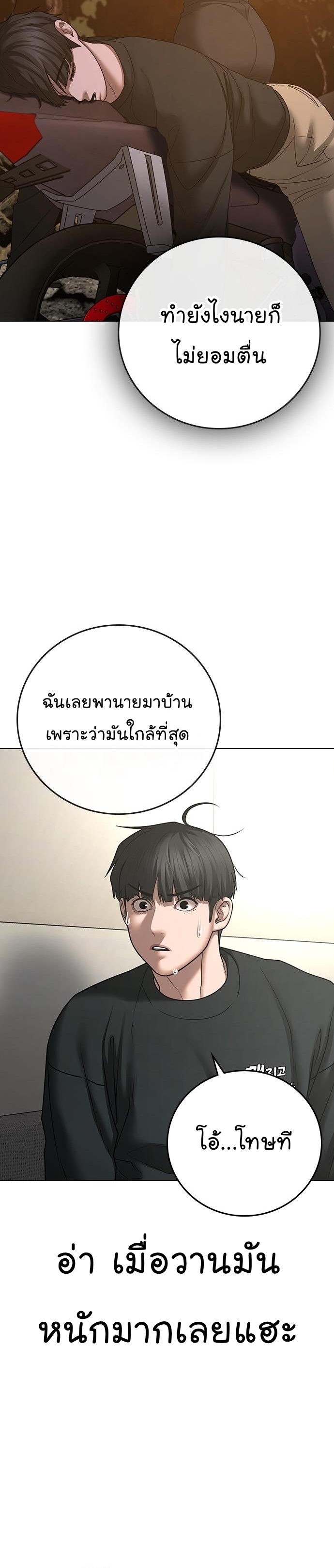 อ่านการ์ตูน Reality Quest 66 ภาพที่ 16