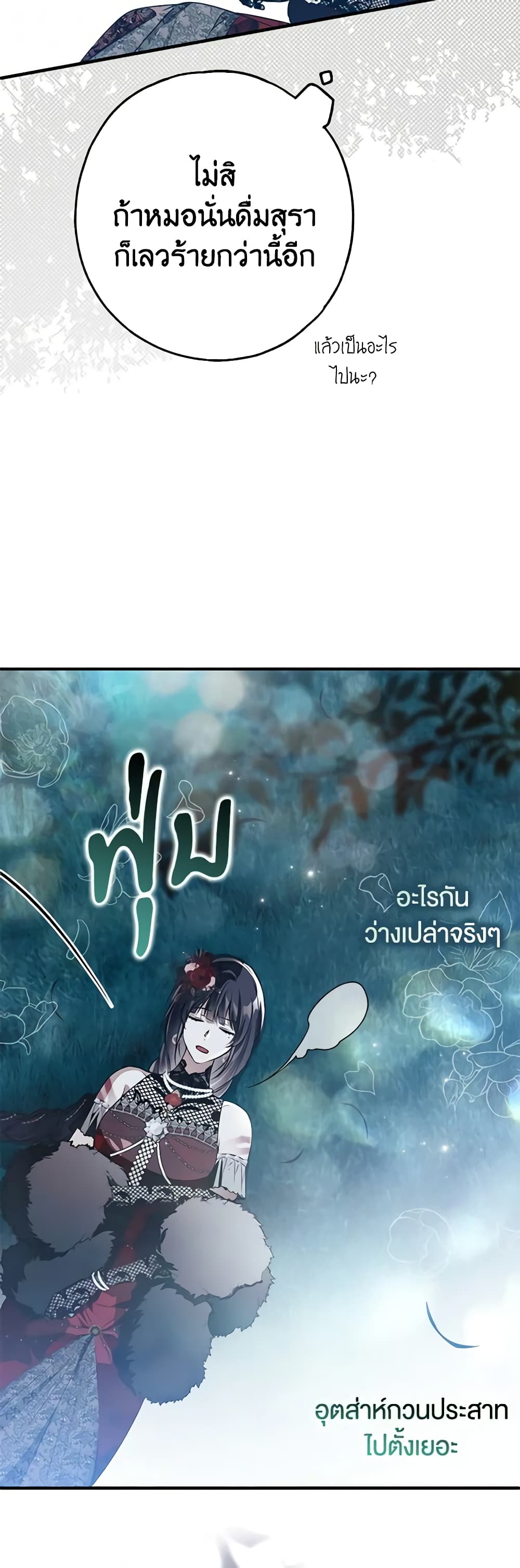 อ่านการ์ตูน My Body Has Been Possessed By Someone 26 ภาพที่ 17