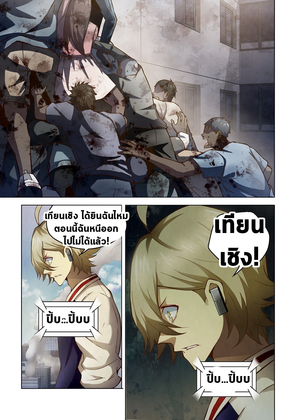 อ่านการ์ตูน The Last Human 151 ภาพที่ 4