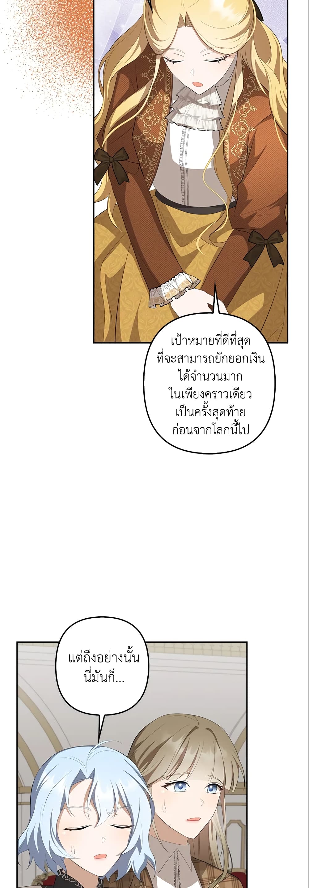 อ่านการ์ตูน A Con Artist But That’s Okay 20 ภาพที่ 17