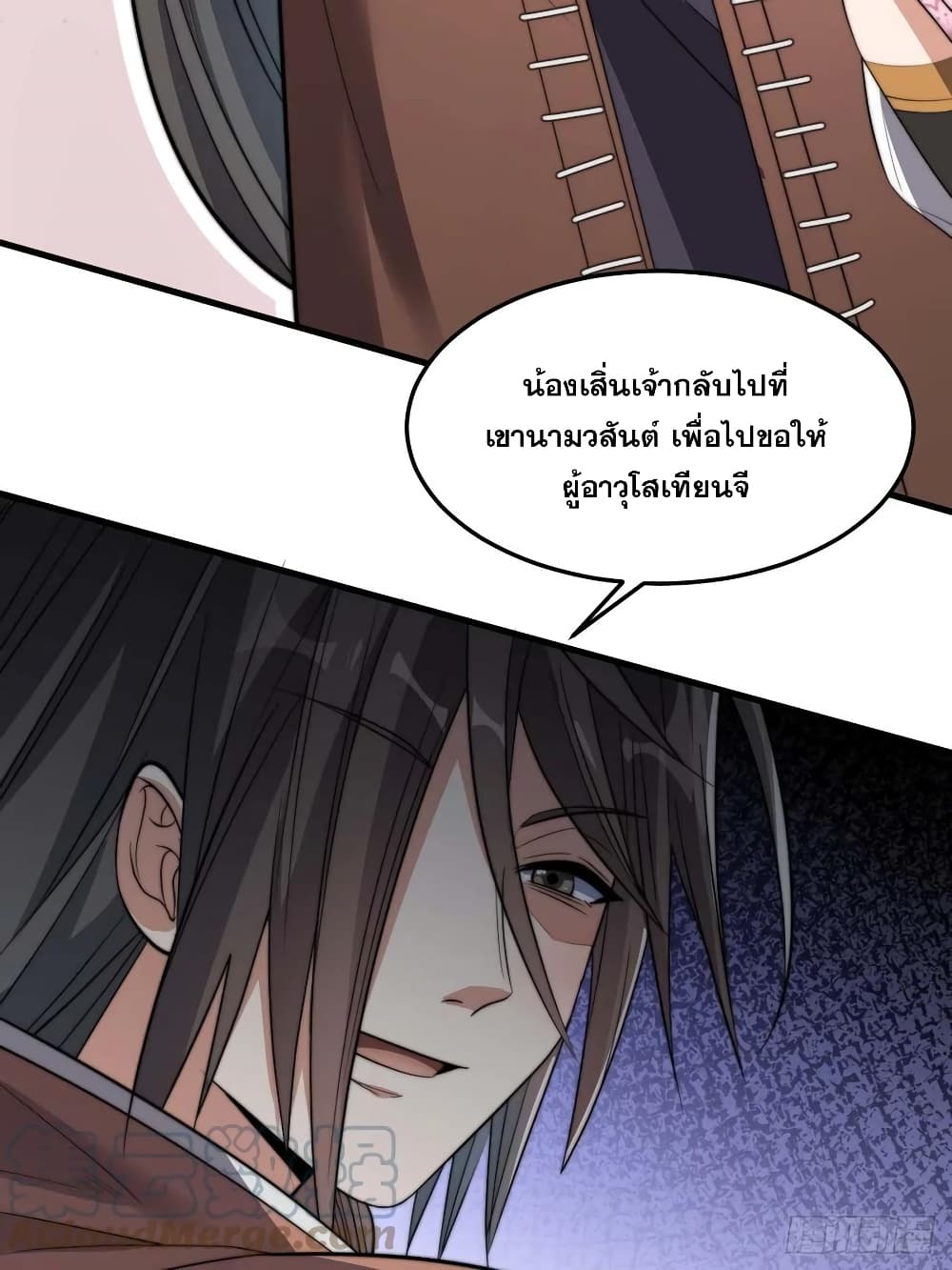 อ่านการ์ตูน I’m Really Not the Son of Luck 12 ภาพที่ 43