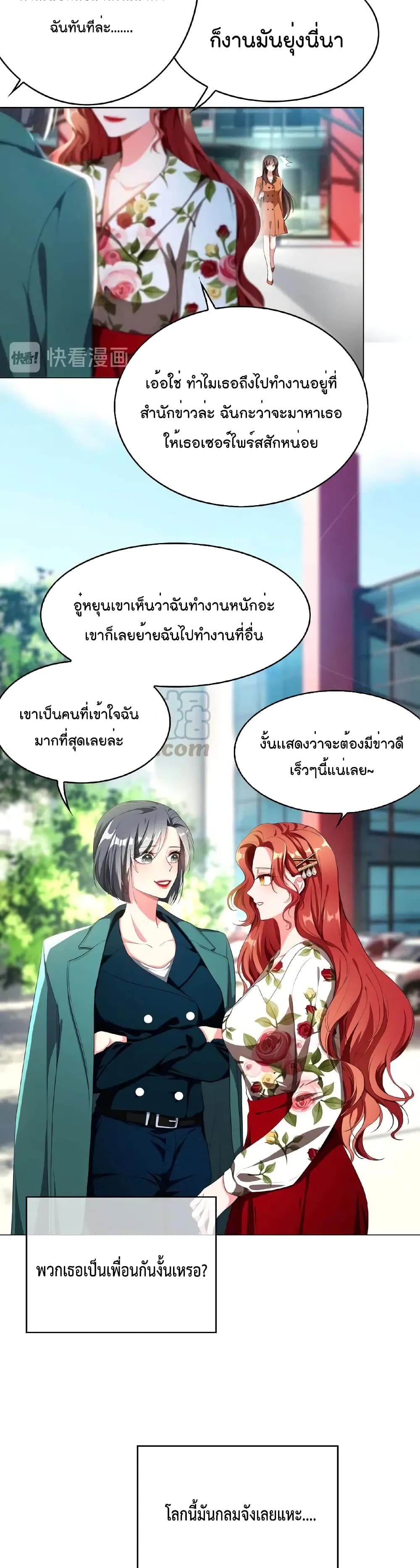 อ่านการ์ตูน Game of Affection 72 ภาพที่ 16