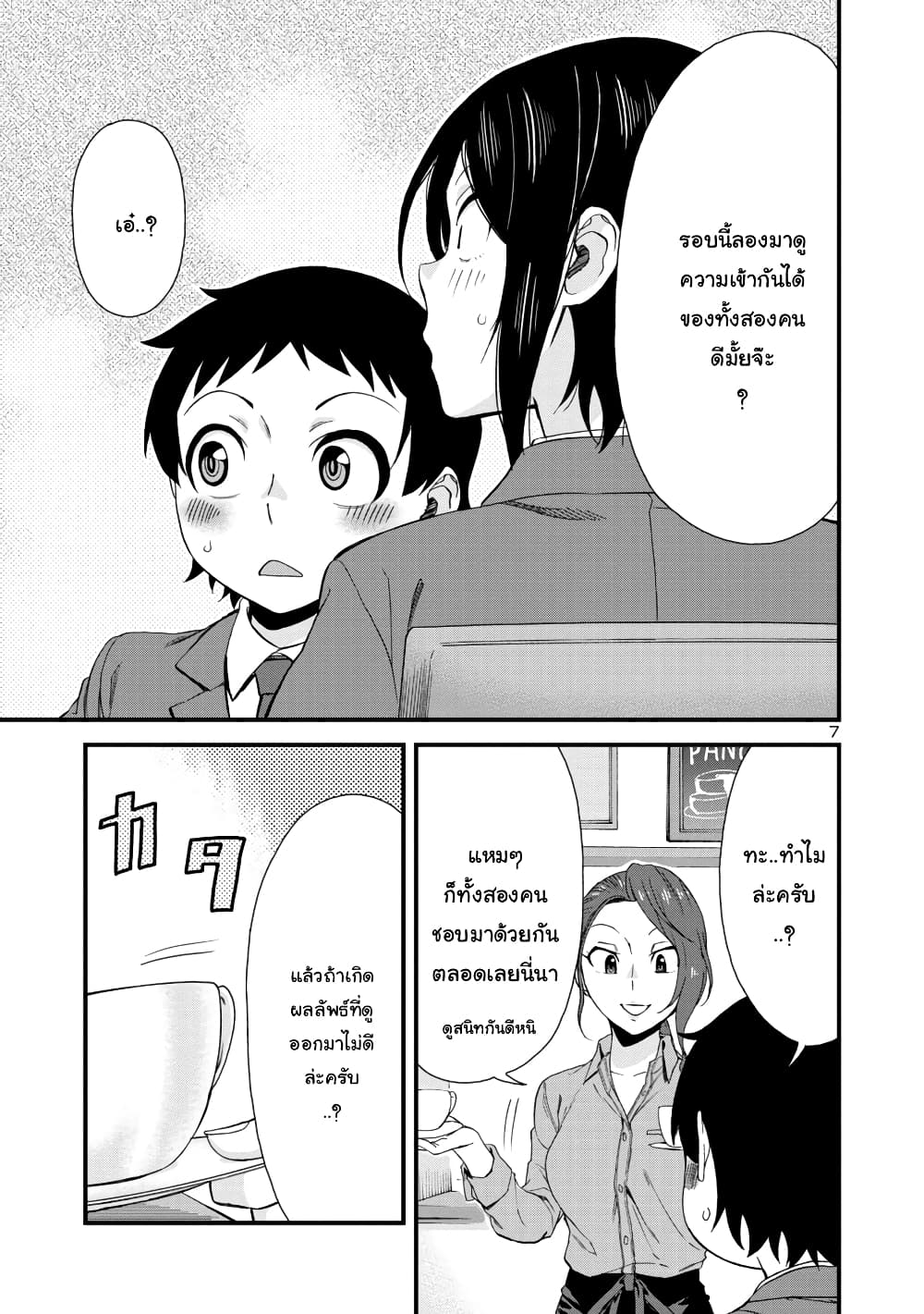 อ่านการ์ตูน Hitomi-chan Is Shy With Strangers 40 ภาพที่ 7