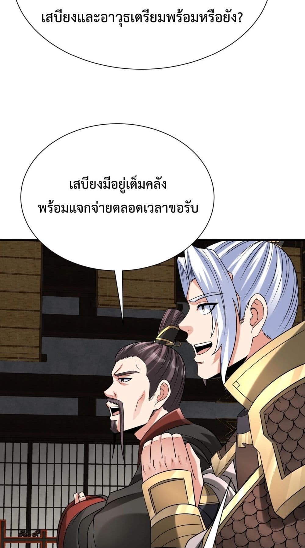 อ่านการ์ตูน I Kill To Be God 127 ภาพที่ 43