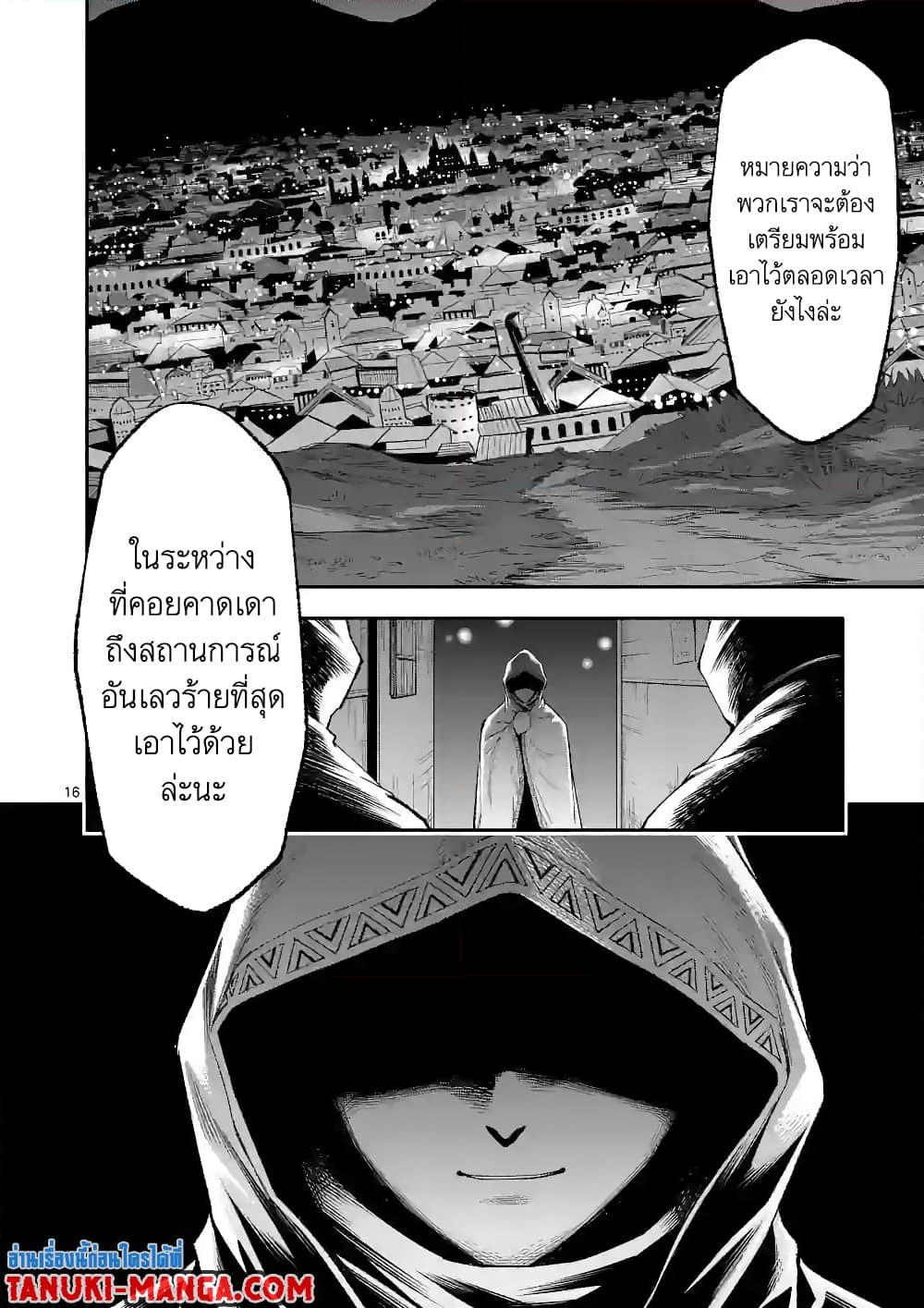 อ่านการ์ตูน Shi ni Modori, Subete o Sukuu Tame ni Saikyou 49 ภาพที่ 16