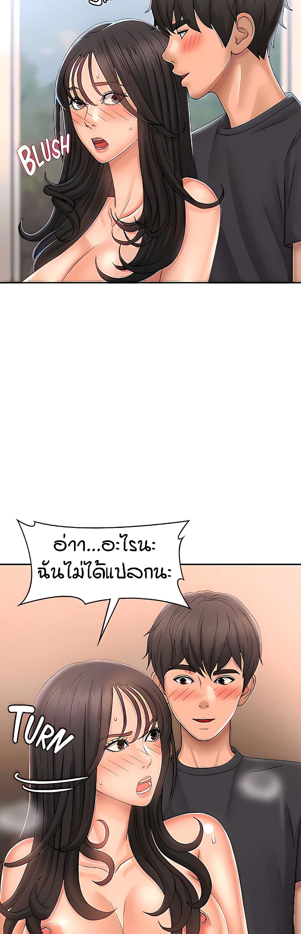 อ่านการ์ตูน Aunt Puberty 29 ภาพที่ 38