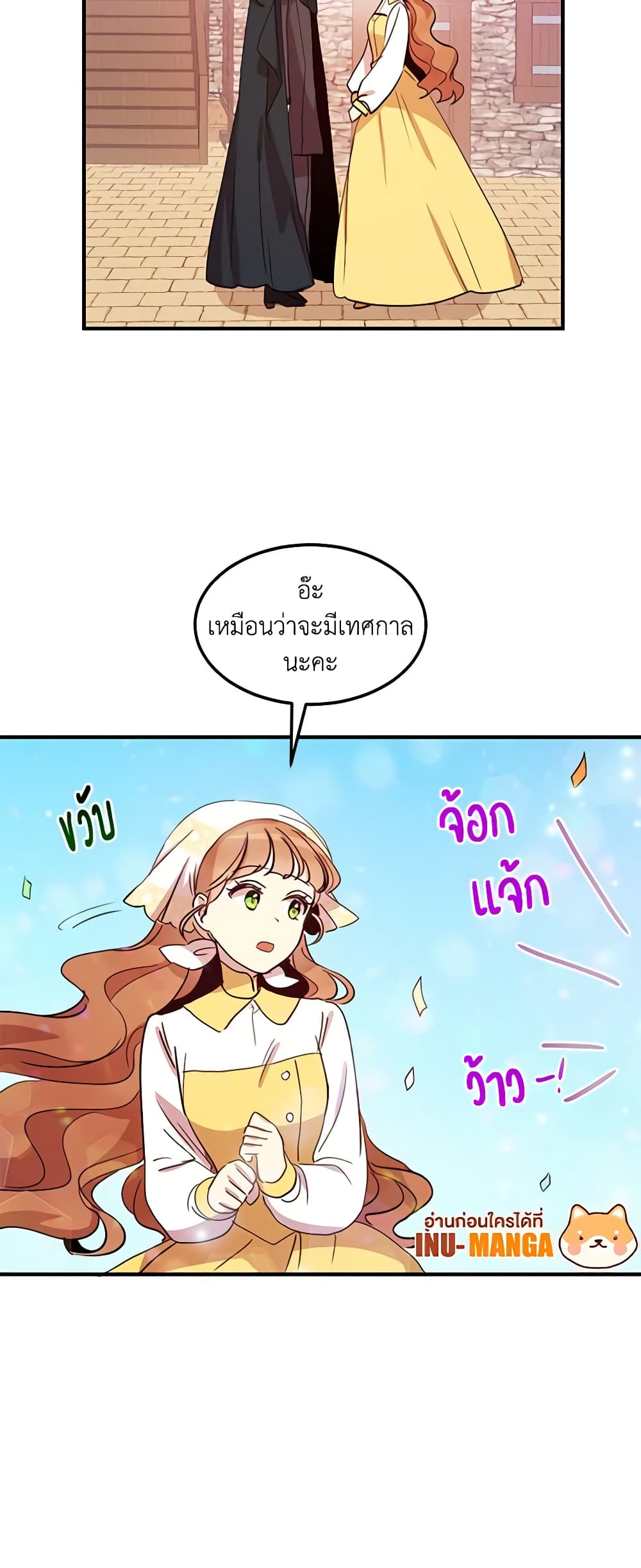 อ่านการ์ตูน What’s Wrong With You, Duke 16 ภาพที่ 24