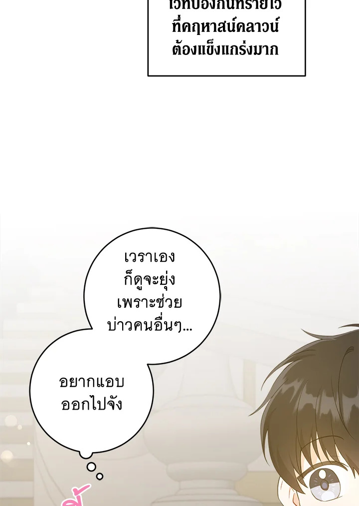 อ่านการ์ตูน Please Give Me the Pacifier 46 ภาพที่ 84