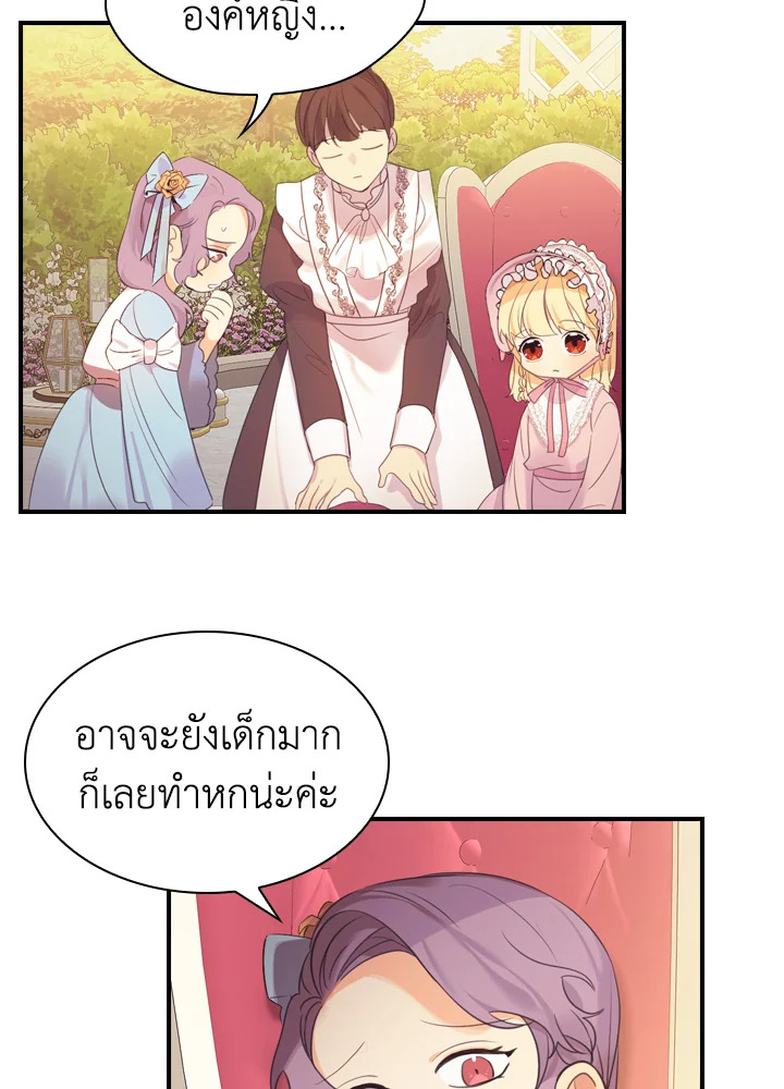 อ่านการ์ตูน The Beloved Little Princess 23 ภาพที่ 69