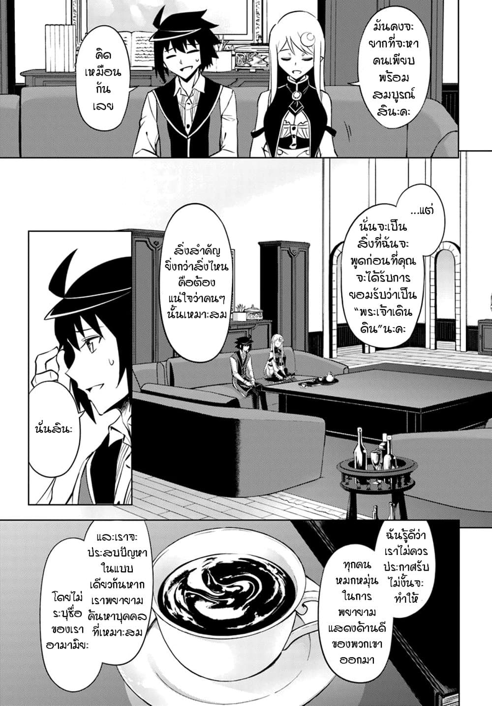 อ่านการ์ตูน Tono no Kanri o Shite Miyou 49 ภาพที่ 33