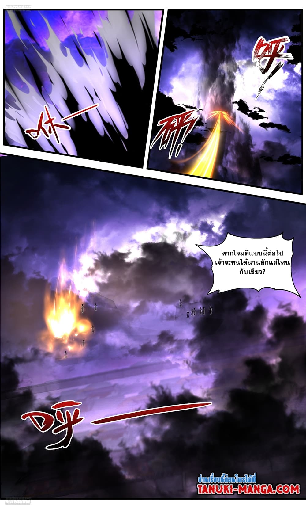 อ่านการ์ตูน Martial Peak 3684 ภาพที่ 3