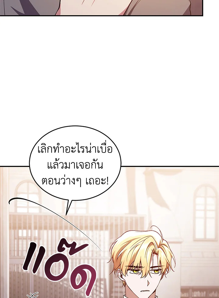 อ่านการ์ตูน Resetting Lady 43 ภาพที่ 27