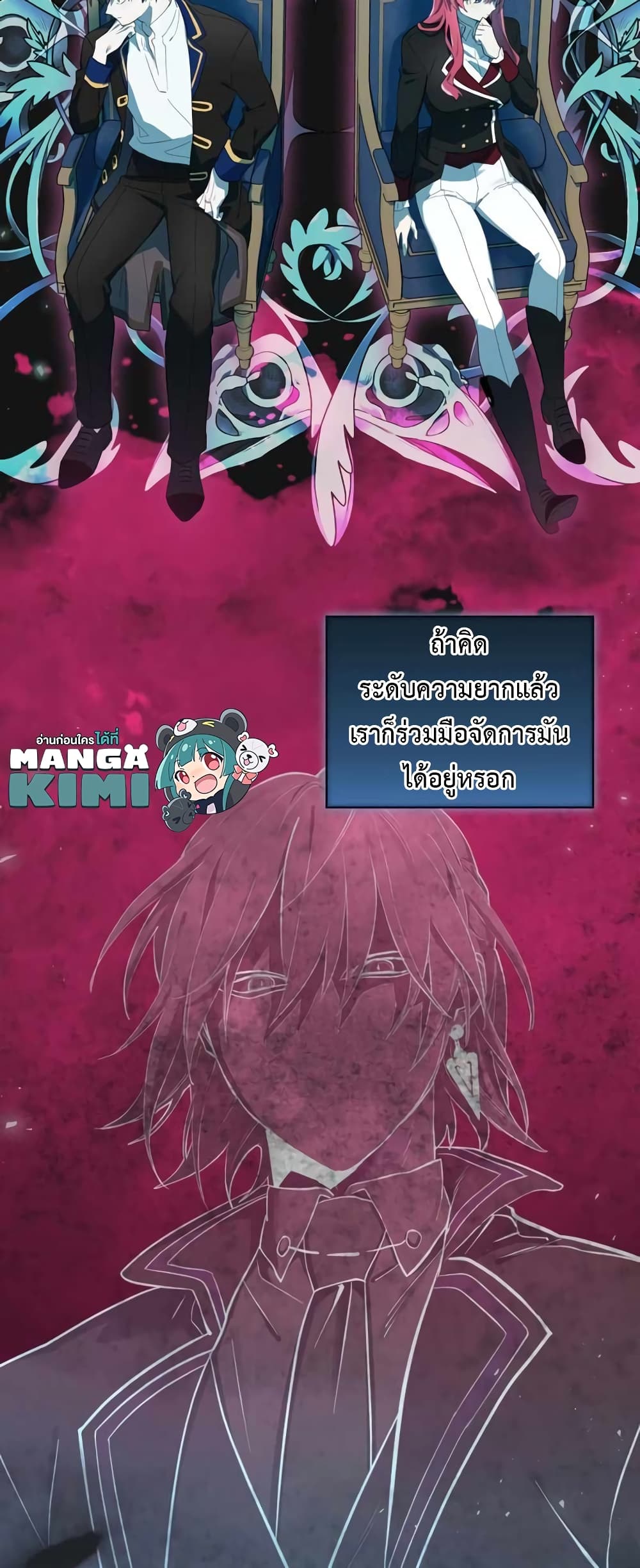 อ่านการ์ตูน Ending Maker 35 ภาพที่ 54